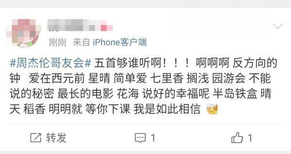 一个亿的点赞能赚多少钱（“周杰伦哥友会”点击破10亿！网友：前奏一响就绷不住了）