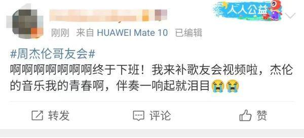 一个亿的点赞能赚多少钱（“周杰伦哥友会”点击破10亿！网友：前奏一响就绷不住了）