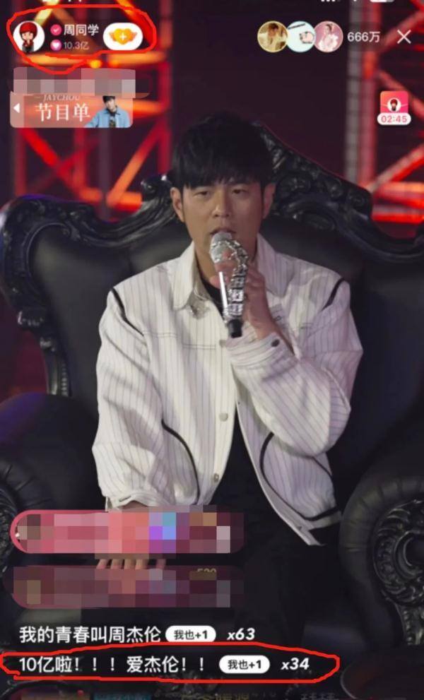 一个亿的点赞能赚多少钱（“周杰伦哥友会”点击破10亿！网友：前奏一响就绷不住了）