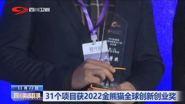 2022年赚钱的创业项目（2022金熊猫全球创新创业大赛总决赛在蓉举行）