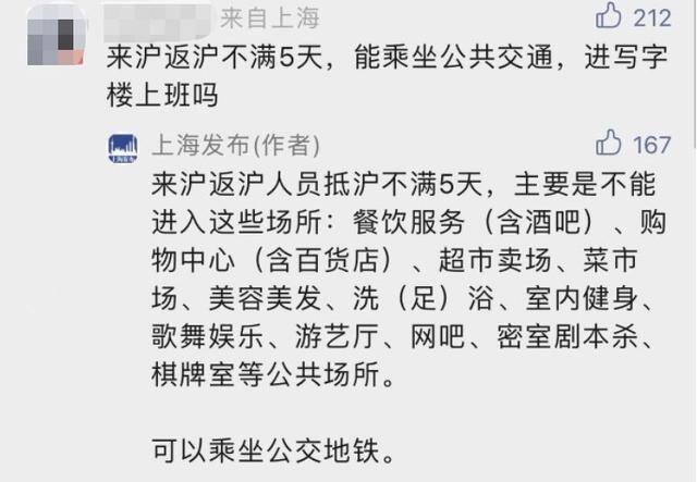 现在可以去上海打工吗（来沪返沪不满5天者，不得进入公共场所）
