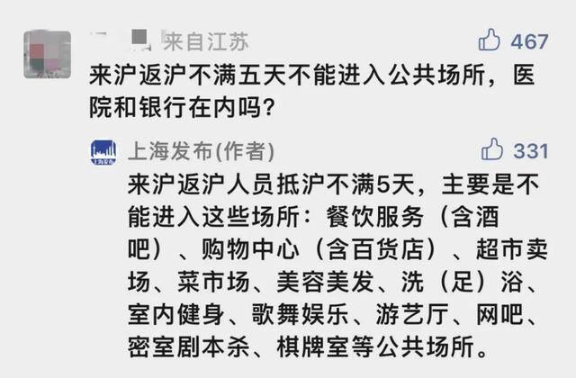 现在可以去上海打工吗（来沪返沪不满5天者，不得进入公共场所）