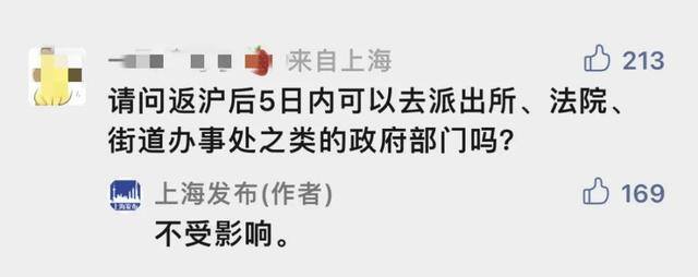 现在可以去上海打工吗（来沪返沪不满5天者，不得进入公共场所）