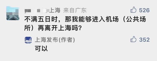 现在可以去上海打工吗（来沪返沪不满5天者，不得进入公共场所）