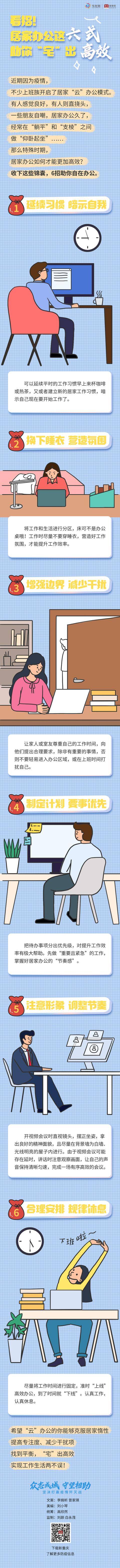 在家可做的工作（疫情期间，居家办公牢记这6点，生活与工作的边界就清楚多了！）
