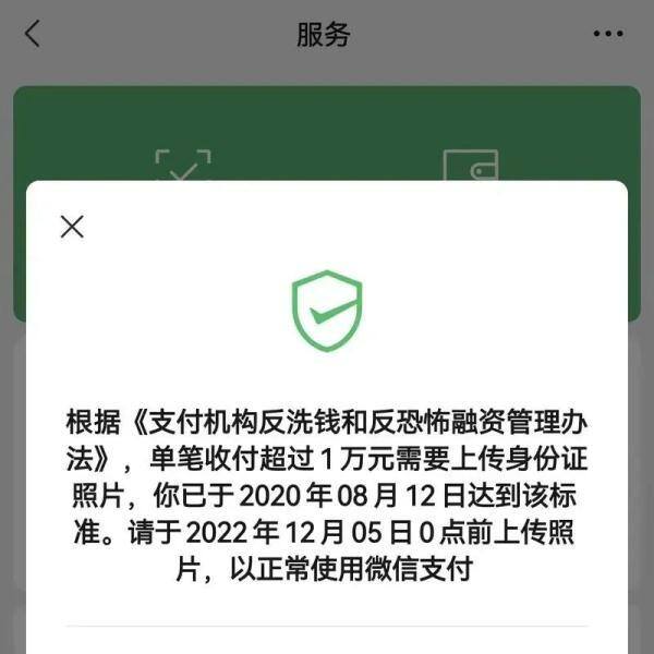 微信可以转账多少钱（「净网2019」微信身份证信息登记）