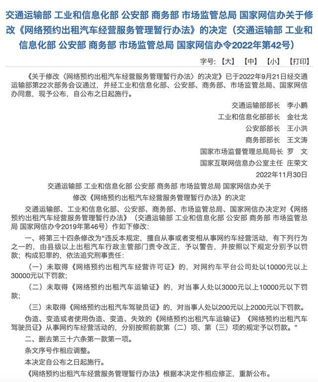 网约车合法吗（网约车运输证、驾驶员证罚款下调）