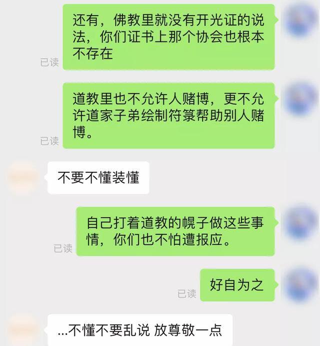 发财符图片（佛教协会的开光证）