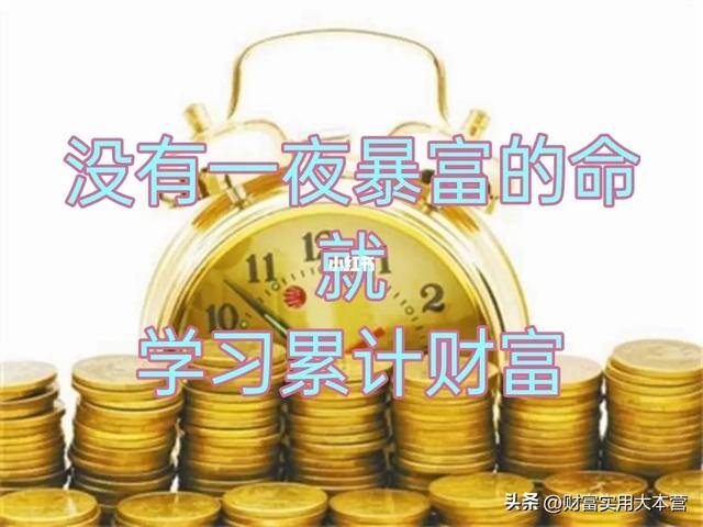 咋样赚钱（如何让自己成为富翁？）