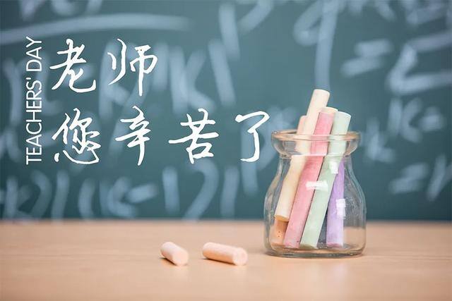 教师节简单好看的画（如何制作教师节贺卡？）
