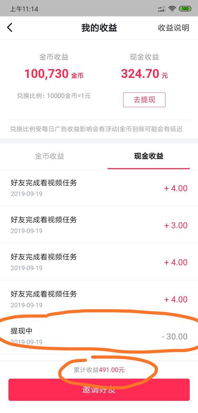 抖音极速版赚钱有什么危害（抖音极速版签到第十七天）