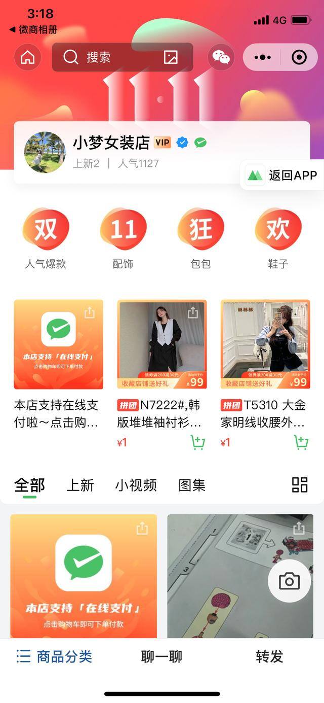 微商开店步骤（小程序商城怎么开店，小程序店铺开店需不需要钱？）