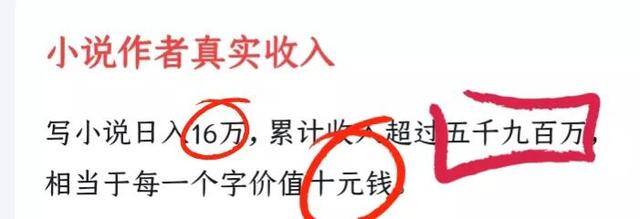 写一本小说能赚多少钱（写小说也能月入过万？答案告诉你，绝对不可能）