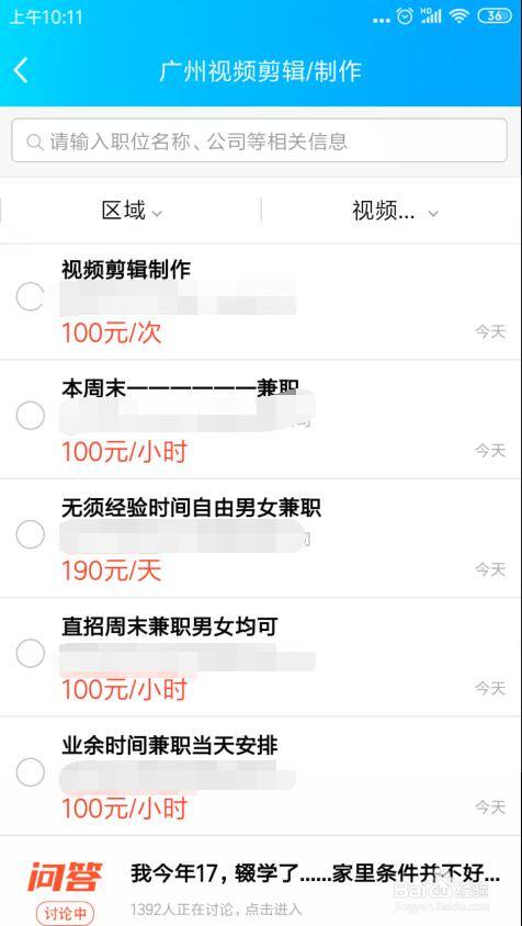 qq加人兼职一单一结（￼2/7怎么找兼职？）