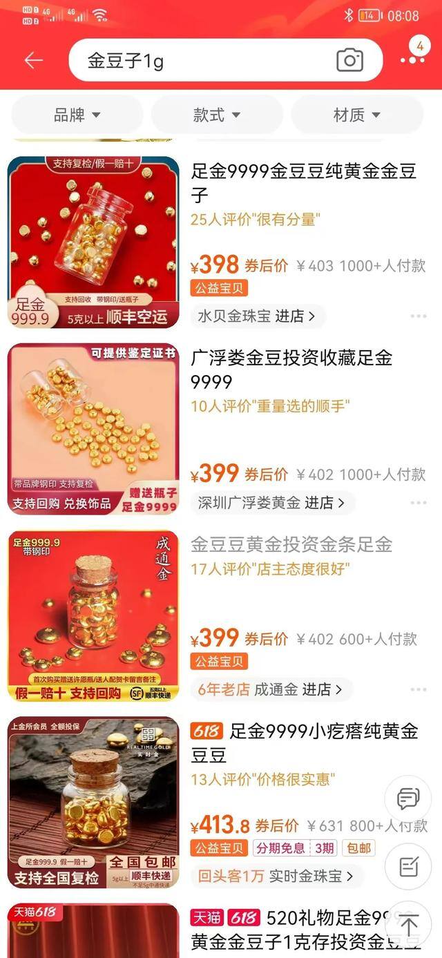 属金的行业有哪些生意（“攒金豆一年，换了一个大金镯子”）