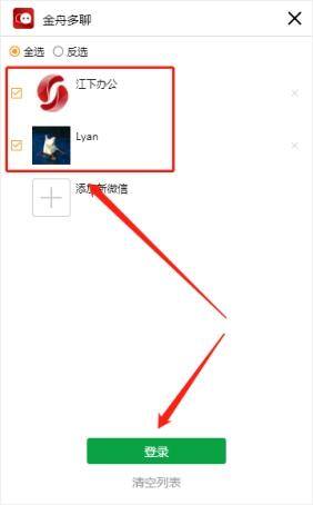 电脑微信怎么登录两个账号（如何在电脑上同时登录两个微信号？）