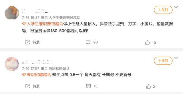 关注点赞兼职一单一结软件（抖音安全中心提醒您：点赞刷单兼职骗局）