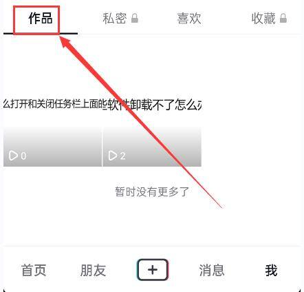 抖音怎样删除自己的作品（抖音怎么删除自己的作品？）