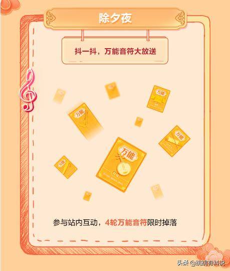 抖音音乐任务怎么接（抖音集音符彩蛋怎么开启？）