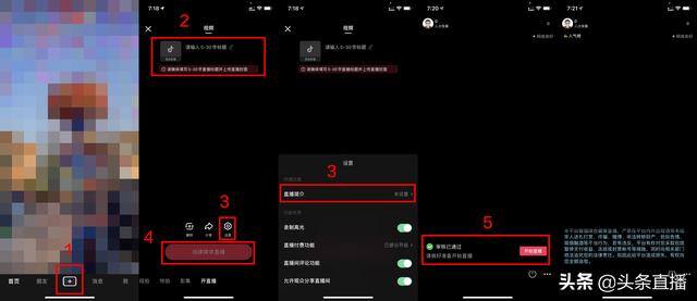 在抖音上怎么开直播（抖音手机媒体直播教程）