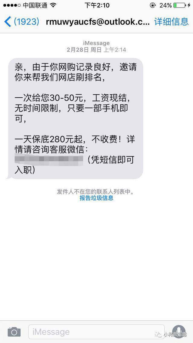 兼职软件一单一结（网上兼职刷单骗局）