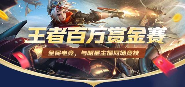 真正赚钱游戏一天赚100元（王者荣耀：某牙举办赏金联赛，轻松赢三把游戏，收入100元）