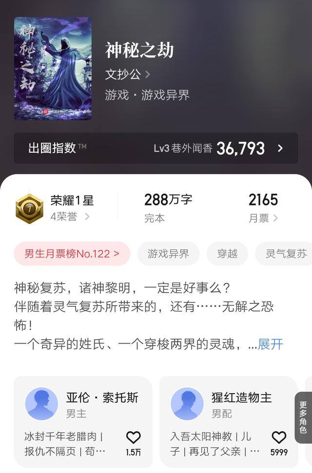 幻灵劫真的可以赚钱吗（文抄公的《神秘之劫》）