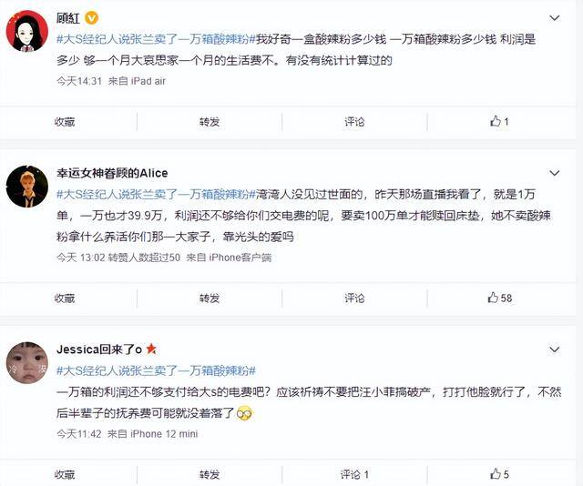 100万热度的主播能赚多少（汪小菲怒怼大s一家，前婆婆卖1万箱酸辣粉，当天销售金额高达155万）