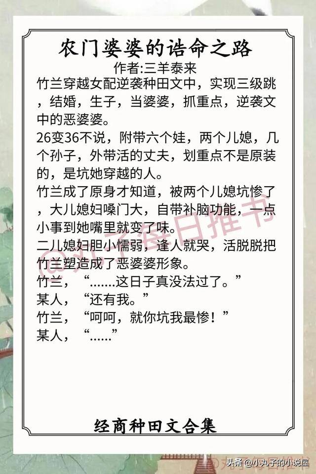 带娃致富穿到古代做婆婆（9本经商种田文推荐，穿书，女配逆袭，养娃日常，先婚后爱）