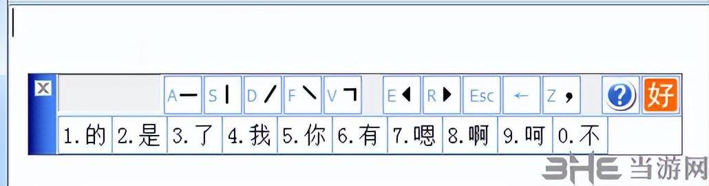 练习打字的软件哪个好（好笔画输入法是一款简单好用的输入法）