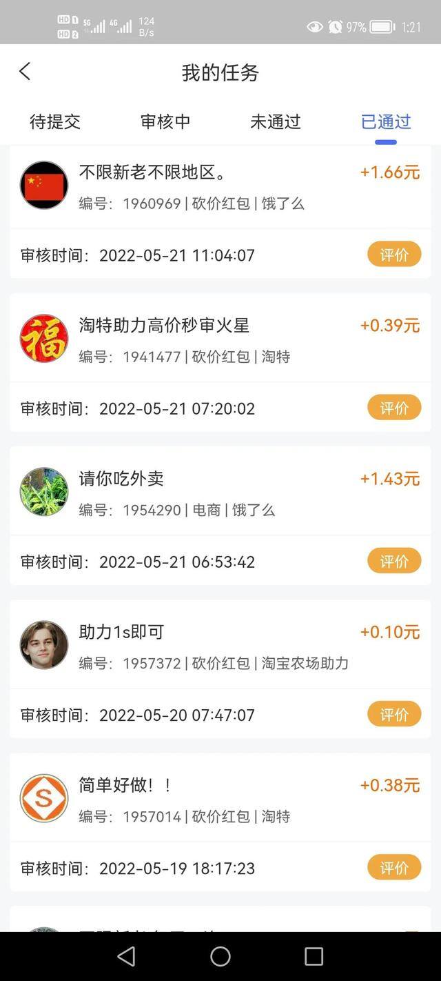 赚钱app排行榜前十名（做任务赚到的金额图片）