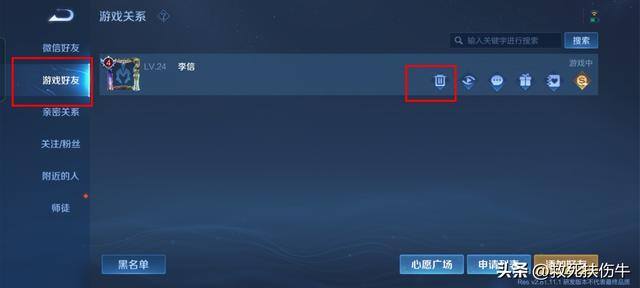 王者荣耀游戏好友怎么删除（王者荣耀怎么拉黑微信好友？）