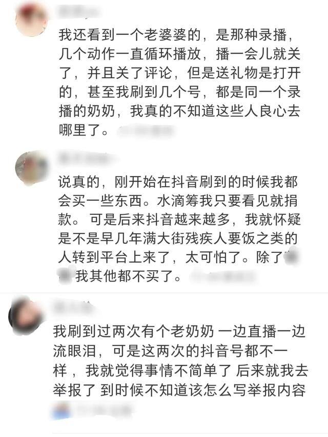 看直播赚钱一小时8元（老人三更半夜在直播，评论区却被关闭）