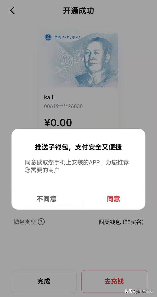 微信怎么支付钱（微信怎样开通数字人民币支付功能？）