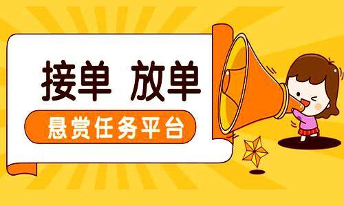悬赏赚钱app下载（悬赏平台怎么赚钱？）