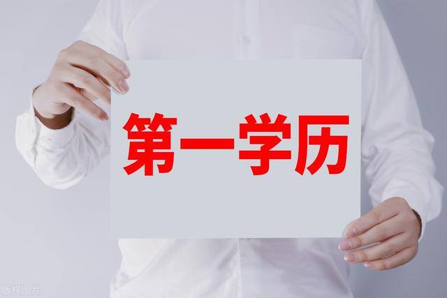 快速提升学历（学历，你是在什么时候知道的？）