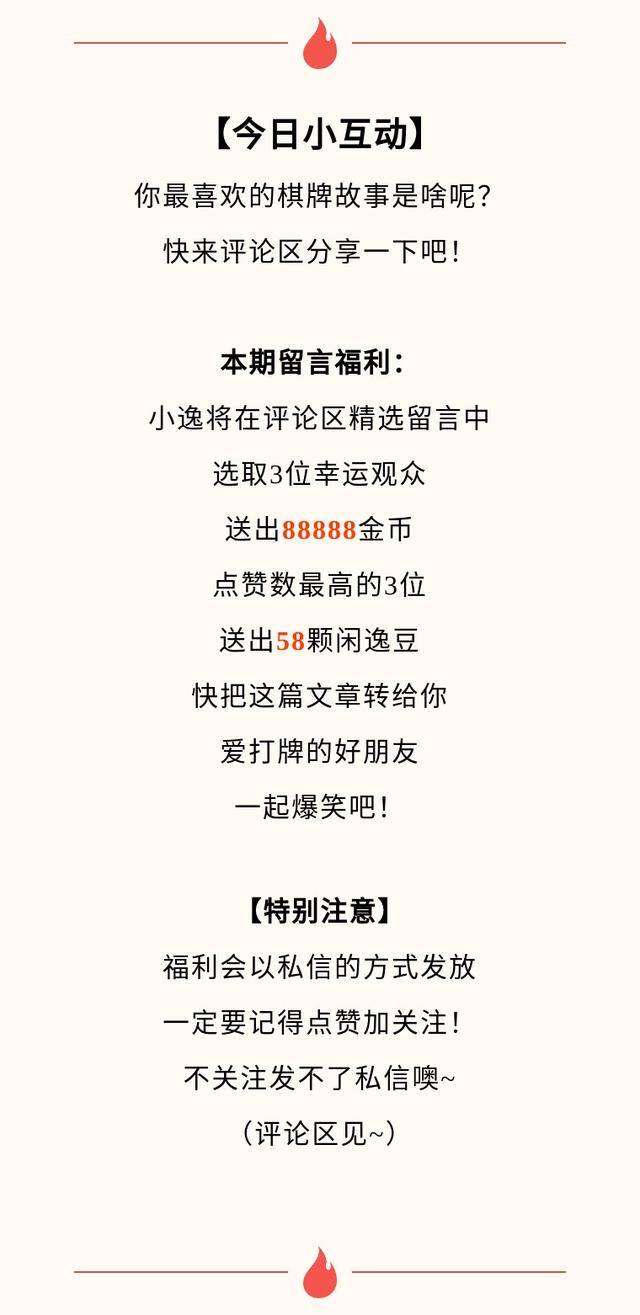 斗地主赚红包（“十月与你，逸起嗨皮”棋牌故事分享活动排名出炉啦！）