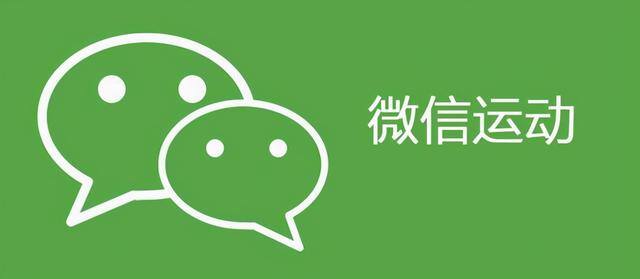 微信运动修改步数（如何关闭微信运动）