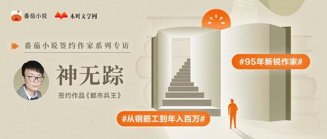 番茄作家助手赚钱是真的吗（《都市兵王》月收入超过30万）