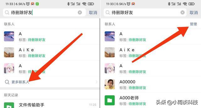 微信快速删除多个好友（微信如何批量删除好友？小雨教你两种方法轻松搞定）
