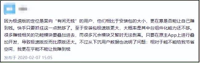 爱奇艺极速版真的能赚钱吗（小程序能不能取代app？）