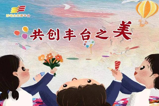 创建文明城市主题绘画（北京市丰台区师范学校附属小学一年级6班裴艺术作品征集活动圆满落幕）