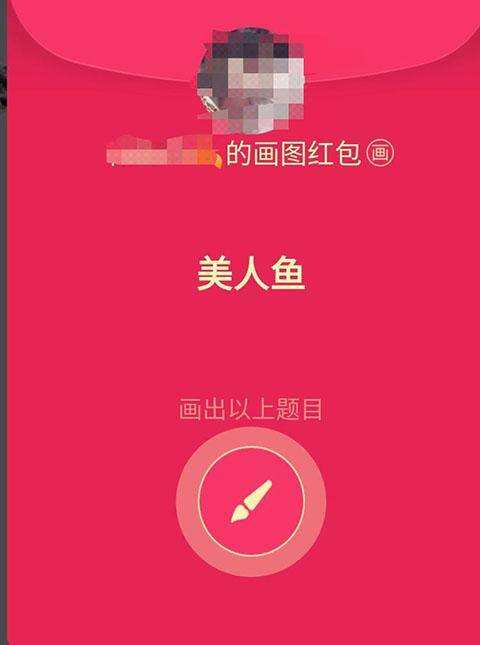 什么游戏可以赚qq红包（你抢到过画图红包吗？）
