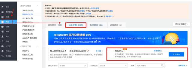 1688手工外发加工网（1688现货转加工定制操作方法）
