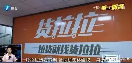 货拉拉面包车价格（货拉拉擅自调低运费司机收入骤减）