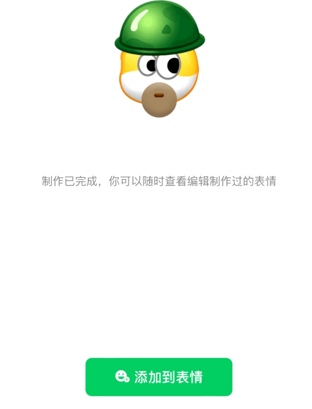 怎么删除微信里的表情包（微信表情包制作小程序）