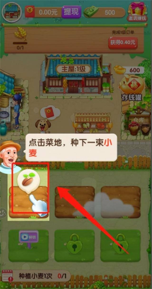 农场种蔬菜赚钱中文版（我的小农院红包版怎么玩？）