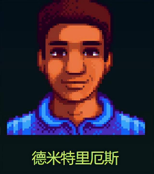 星露谷物语德米特里厄斯（《我的世界》矮人住在矿洞里）