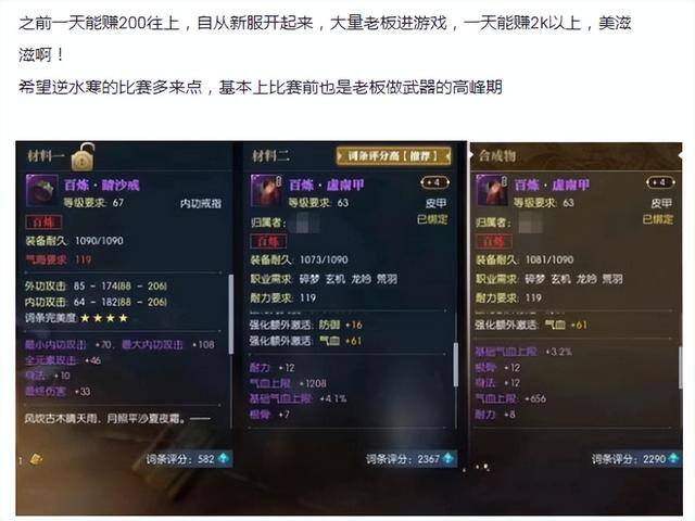 哪个游戏一天赚几百块（逆水寒八线小主播打铁日记曝光：一天赚200块钱以上）