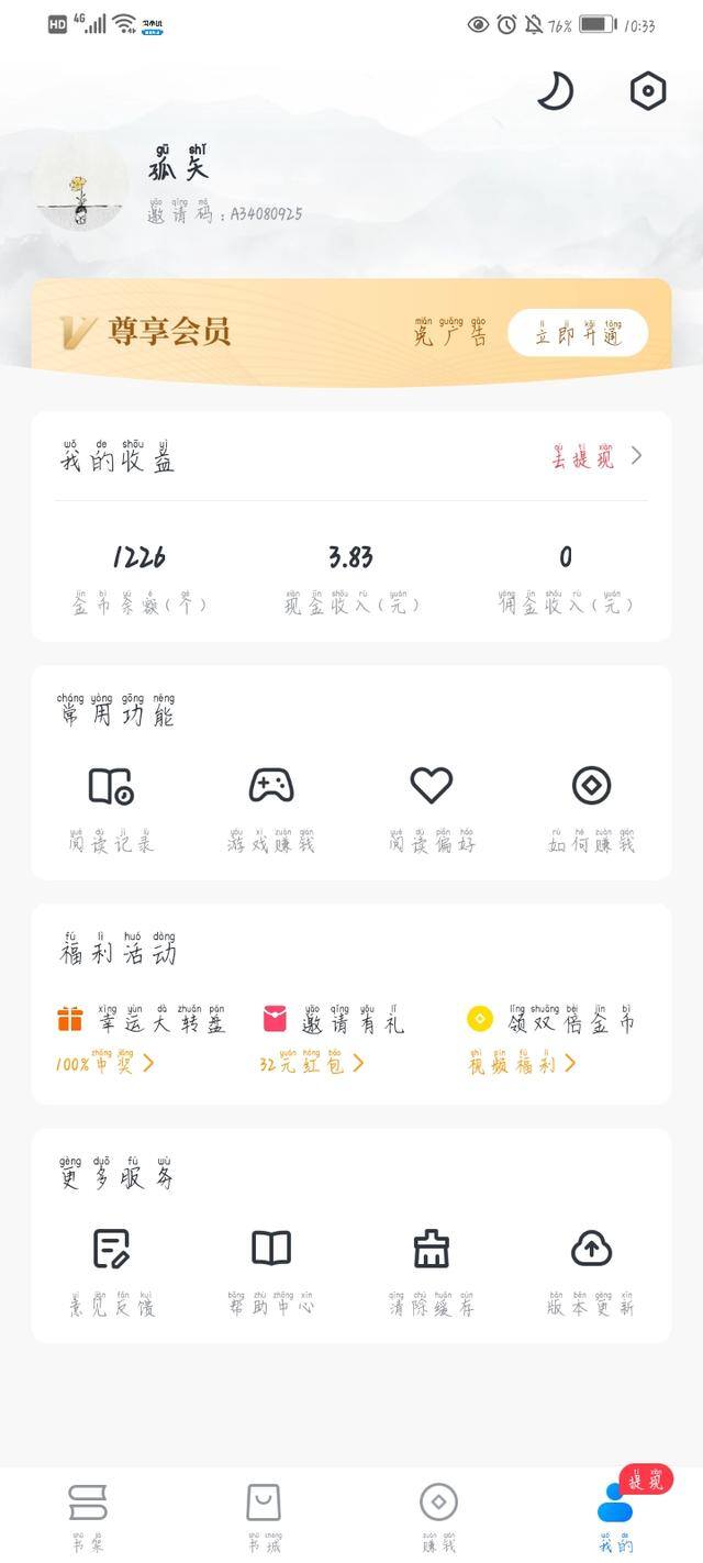 真正能赚钱的软件游戏无广告（有哪些app可以提现？）